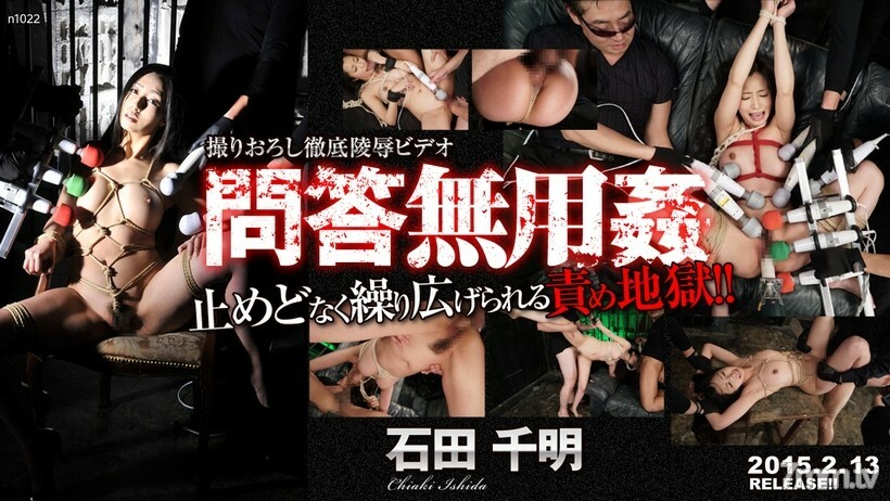 N1022 没有问题石田千明